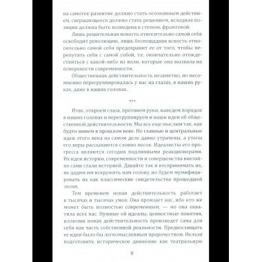 Консервативная революция. Не изменяя ничего, изменить все