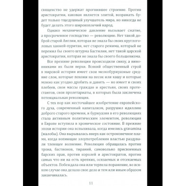 Консервативная революция. Не изменяя ничего, изменить все
