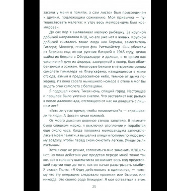 Меморандум Квиллера