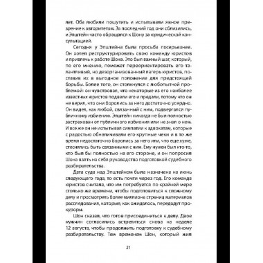 Сети Эпштейна. Тайны медовой ловушки