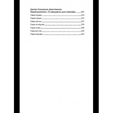 Сети Эпштейна. Тайны медовой ловушки