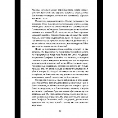 Сети Эпштейна. Тайны медовой ловушки