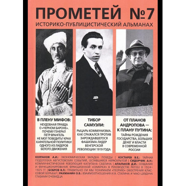 Прометей № 7