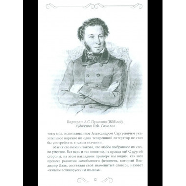 Родное слово. Гении и мастера русской литературы