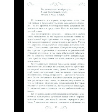 Родное слово. Гении и мастера русской литературы