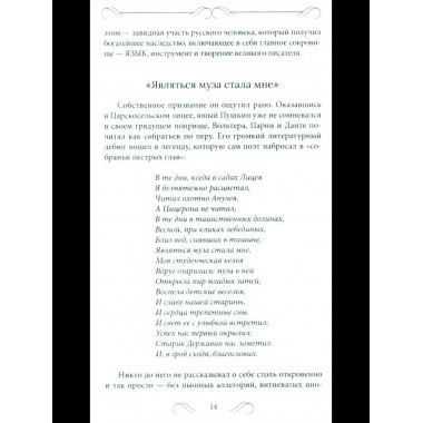 Родное слово. Гении и мастера русской литературы