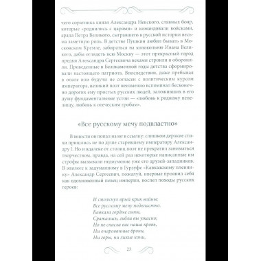 Родное слово. Гении и мастера русской литературы