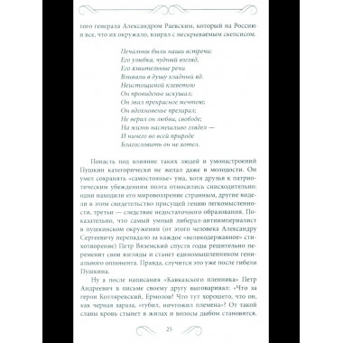Родное слово. Гении и мастера русской литературы