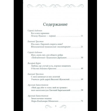 Родное слово. Гении и мастера русской литературы