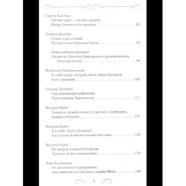 Родное слово. Гении и мастера русской литературы