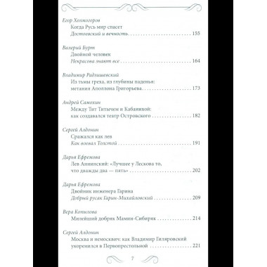 Родное слово. Гении и мастера русской литературы