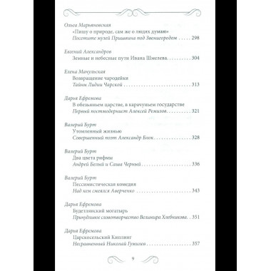 Родное слово. Гении и мастера русской литературы