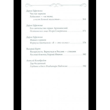 Родное слово. Гении и мастера русской литературы