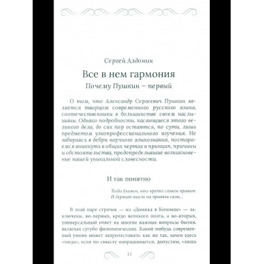 Родное слово. Гении и мастера русской литературы
