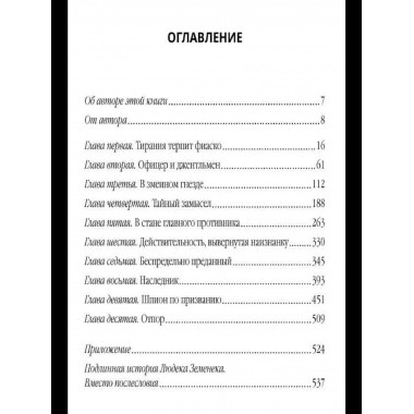 КГБ навсегда. Невидимые щупальца сверхдержавы