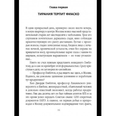 КГБ навсегда. Невидимые щупальца сверхдержавы