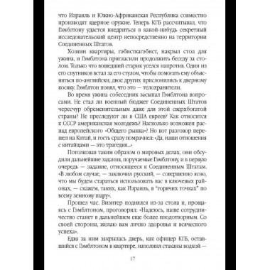 КГБ навсегда. Невидимые щупальца сверхдержавы