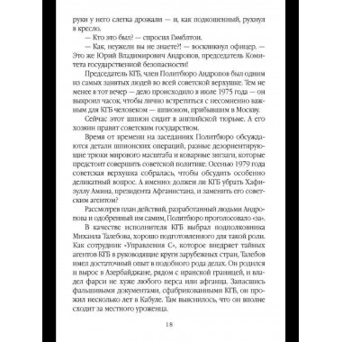 КГБ навсегда. Невидимые щупальца сверхдержавы