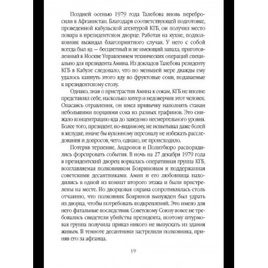 КГБ навсегда. Невидимые щупальца сверхдержавы
