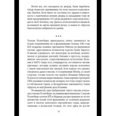 КГБ навсегда. Невидимые щупальца сверхдержавы