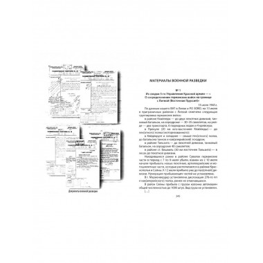 Записки начальника Разведупра.