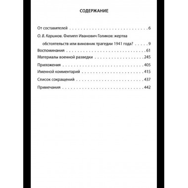 Записки начальника Разведупра.