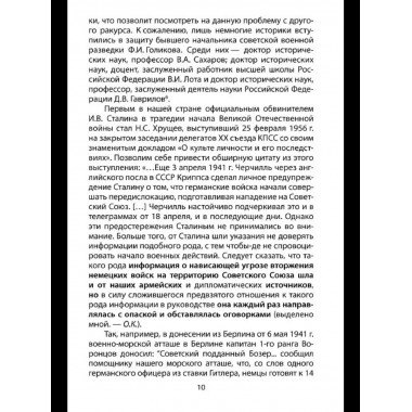 Записки начальника Разведупра.