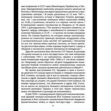 Записки начальника Разведупра.