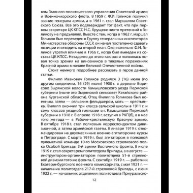 Записки начальника Разведупра.