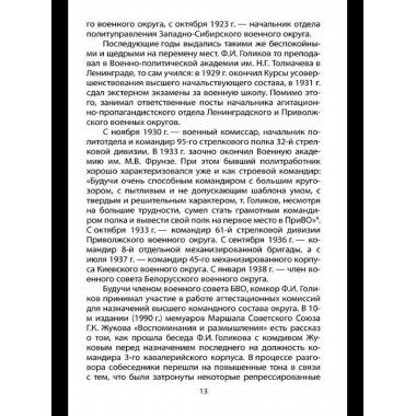 Записки начальника Разведупра.