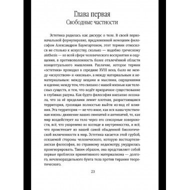 Идеология и эстетика