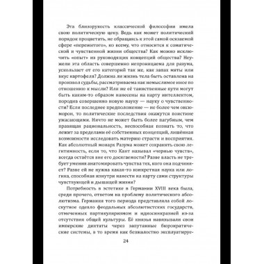 Идеология и эстетика