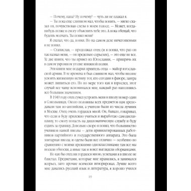 Иноагент. Десять лет в КГБ