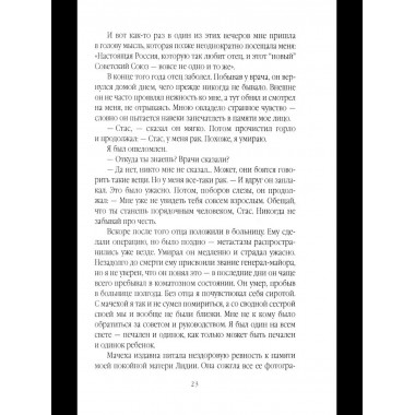 Иноагент. Десять лет в КГБ