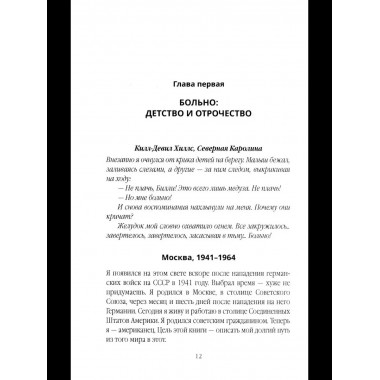 Иноагент. Десять лет в КГБ