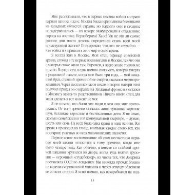 Иноагент. Десять лет в КГБ