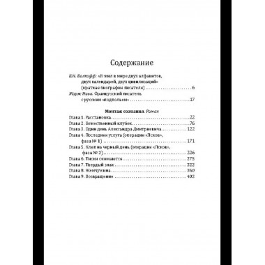 Монтаж сознания