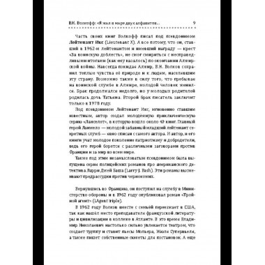 Монтаж сознания