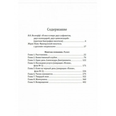 Монтаж сознания