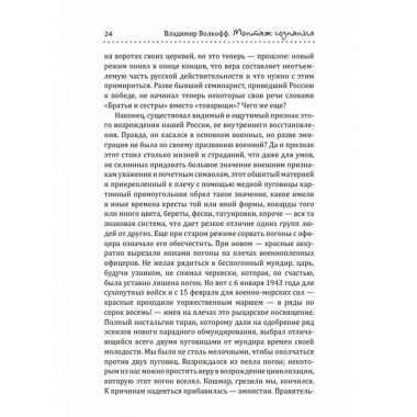 Монтаж сознания