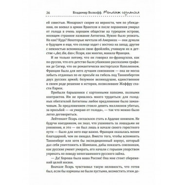 Монтаж сознания