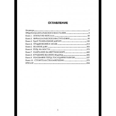 Семь столпов мудрости