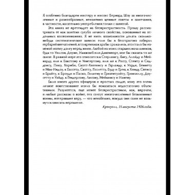 Семь столпов мудрости