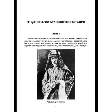 Семь столпов мудрости