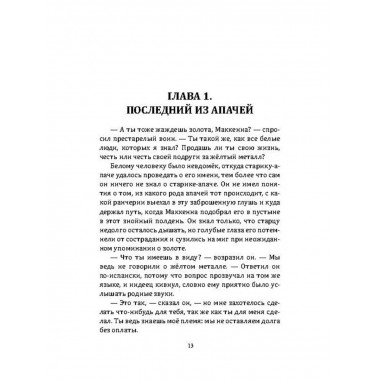 Золото Маккенны