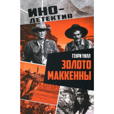 Золото Маккенны