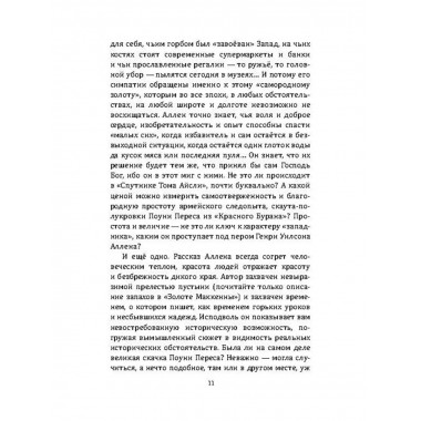 Золото Маккенны