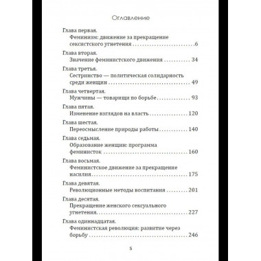 Феминистская теория. От края к центру