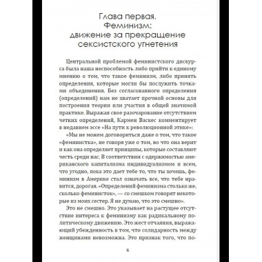 Феминистская теория. От края к центру