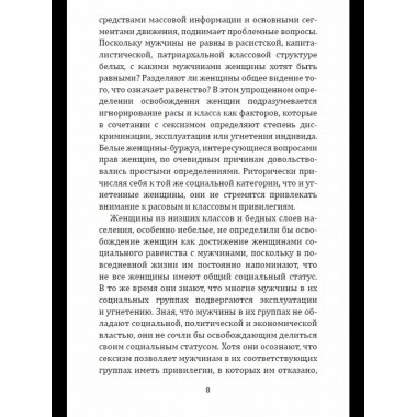Феминистская теория. От края к центру